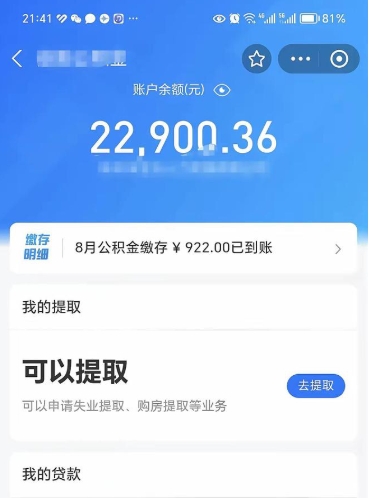 汉中封存的公积金怎么提（已经封存的住房公积金怎么提取）